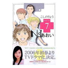 Load image into Gallery viewer, Ｎｓ’あおい　　　７
