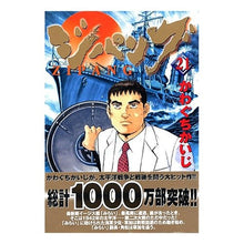 Load image into Gallery viewer, ジパング　　２１
