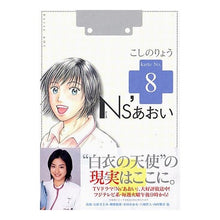 Load image into Gallery viewer, Ｎｓ’あおい　　　８
