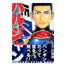 Load image into Gallery viewer, ＃小山　宙哉　著 ＃ハルジャン ｺﾔﾏﾁﾕｳﾔ 講談社 (モーニングKC) : Written by Chuya Koyama Harjan :9784063725131
