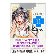 Load image into Gallery viewer, Ｎｓ’あおい　　１１
