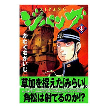 Load image into Gallery viewer, ジパング　　２５

