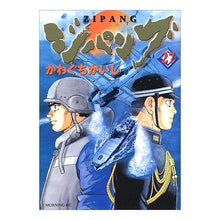 画像をギャラリービューアに読み込む, ＃かわぐち　かいじ　著 ＃ジパング　　２７ ｶﾜｸﾞﾁｶｲｼﾞ :9784063725711
