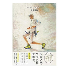 Load image into Gallery viewer, ＃小山　宙哉　著 ＃ジジジイ　ＧＧＧ　　　１ ｺﾔﾏﾁﾕｳﾔ 講談社 ジジジイ -GGG-(1) (モーニングKC) : Written by Chuya Koyama Jijijii GGG 1 :9784063726077
