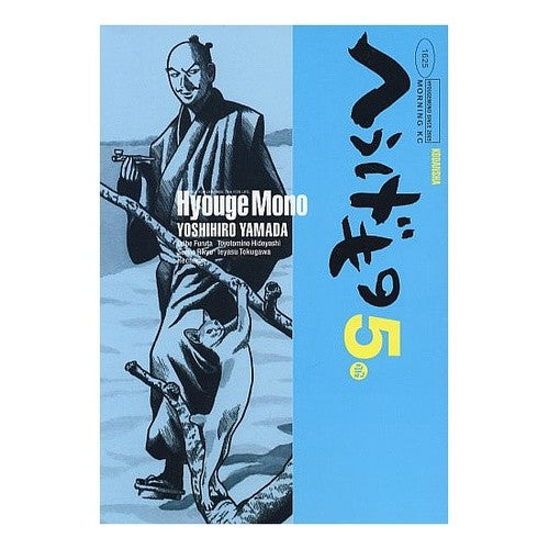 #Yoshihiro Yamada #Hyouge Mono 5