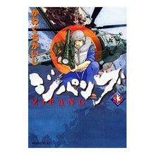 Load image into Gallery viewer, ジパング　　３３
