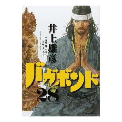 バガボンド　　２８