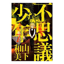 画像をギャラリービューアに読み込む, 不思議な少年　　　７

