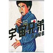 画像をギャラリービューアに読み込む, ＃小山宙哉 ＃宇宙兄弟　　　４ ｺﾔﾏﾁﾕｳﾔ 講談社 宇宙兄弟(4) (モーニングKC) : Chuuya Koyama Space Brothers 4 :9784063727630
