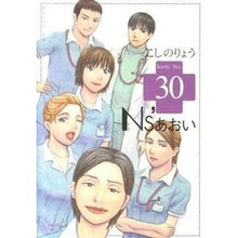 Load image into Gallery viewer, ＃こしの　りょう　著 ＃Ｎｓ’あおい　　３０ ｺｼﾉﾘﾖｳ :9784063729085
