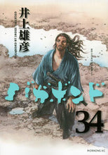 画像をギャラリービューアに読み込む, #井上雄彦 #バガボンド３４
