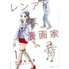 画像をギャラリービューアに読み込む, レンアイ漫画家　　　１
