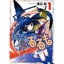 画像をギャラリービューアに読み込む, ＃渡辺　航　著 ＃まじもじるるも　　　１ ﾜﾀﾅﾍﾞﾜﾀﾙ 講談社 まじもじるるも(1) (シリウスコミックス) : Written by Wataru Watanabe Majimojirurumo 1 :9784063731040
