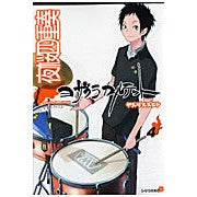 画像をギャラリービューアに読み込む, 夜桜四重奏　ヨザクラカルテット　　　４ Yasuda Suzuhito Yozakura Quartet 4
