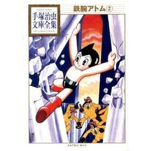 Load image into Gallery viewer, 鉄腕アトム　　　２
