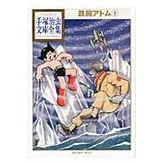 画像をギャラリービューアに読み込む, 鉄腕アトム　　　５
