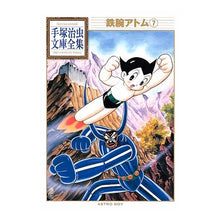 画像をギャラリービューアに読み込む, 鉄腕アトム　　　７
