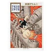 画像をギャラリービューアに読み込む, 鉄腕アトム　　　８

