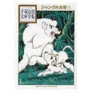 画像をギャラリービューアに読み込む, ジャングル大帝　　　１
