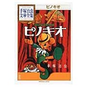 画像をギャラリービューアに読み込む, ピノキオ
