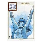 画像をギャラリービューアに読み込む, シュマリ　　　２
