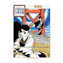 画像をギャラリービューアに読み込む, 新選組
