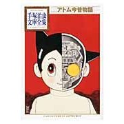 画像をギャラリービューアに読み込む, アトム今昔物語
