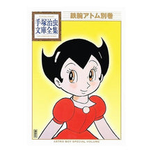 画像をギャラリービューアに読み込む, 鉄腕アトム　別巻
