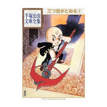 画像をギャラリービューアに読み込む, 三つ目がとおる　　　２
