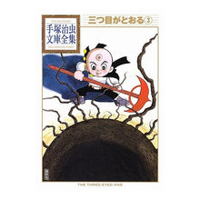 画像をギャラリービューアに読み込む, 三つ目がとおる　　　３
