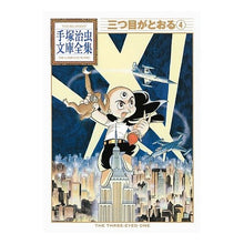 画像をギャラリービューアに読み込む, 三つ目がとおる　　　４
