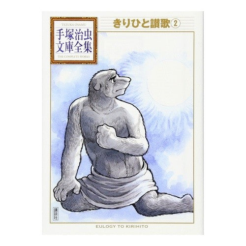 きりひと讃歌　　　２