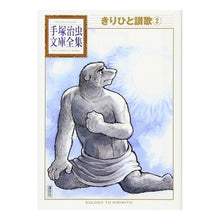 画像をギャラリービューアに読み込む, きりひと讃歌　　　２
