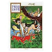 画像をギャラリービューアに読み込む, ＃手塚　治虫　著 ＃バンビ ﾃｽﾞｶｵｻﾑ 講談社 (手塚治虫文庫全集 BT 55) : Written by Osamu Tezuka bambi :9784063737554
