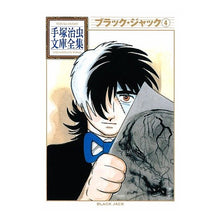 画像をギャラリービューアに読み込む, ＃手塚　治虫　著 ＃ブラック・ジャック　　　４ ﾃｽﾞｶｵｻﾑ 講談社 ブラック・ジャック(4) (手塚治虫文庫全集 BT 61) : Written by Osamu Tezuka Black Jack 4 :9784063737615
