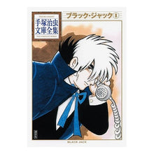Load image into Gallery viewer, ブラック・ジャック　　　８

