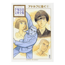 画像をギャラリービューアに読み込む, アドルフに告ぐ　　　２

