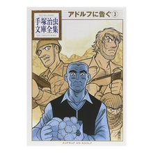 画像をギャラリービューアに読み込む, アドルフに告ぐ　　　３
