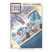 画像をギャラリービューアに読み込む, ロストワールド　私家版
