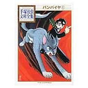 画像をギャラリービューアに読み込む, バンパイヤ　　　１
