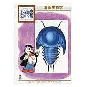 画像をギャラリービューアに読み込む, 漫画生物学
