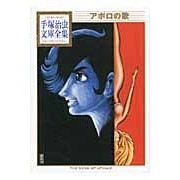 画像をギャラリービューアに読み込む, アポロの歌
