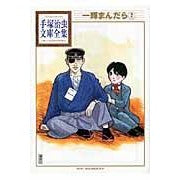画像をギャラリービューアに読み込む, 一輝まんだら　　　２
