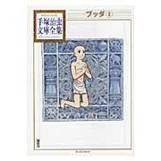 画像をギャラリービューアに読み込む, ブッダ　　　３
