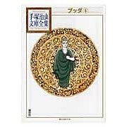 画像をギャラリービューアに読み込む, ＃手塚　治虫　著 ＃ブッダ　　　６ ﾃｽﾞｶｵｻﾑ 講談社 ブッダ(6) (手塚治虫文庫全集 BT 113) : Written by Osamu Tezuka Buddha 6 :9784063738131
