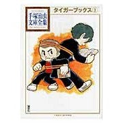 画像をギャラリービューアに読み込む, タイガーブックス　　　３
