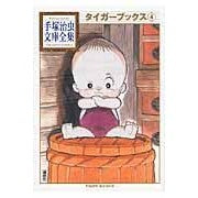 画像をギャラリービューアに読み込む, タイガーブックス　　　４

