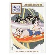 画像をギャラリービューアに読み込む, ３８度線上の怪物
