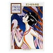 画像をギャラリービューアに読み込む, エンゼルの丘
