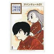 画像をギャラリービューアに読み込む, アバンチュール２１
